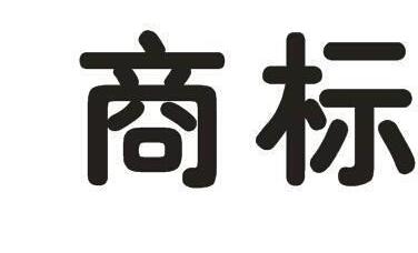 商標交易對中小企業(yè)有哪些價值